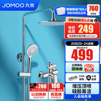 JOMOO 九牧 卫浴淋浴花洒全套硅胶易洁喷头淋浴器套装36453