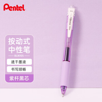 Pentel 派通 0.5mm按动中性笔 速干水笔办公财务针管签字笔 BLN105 紫杆黑芯