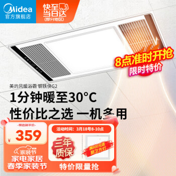 Midea 美的 MJ1920-D22-S 浴霸 机械款纤薄速热