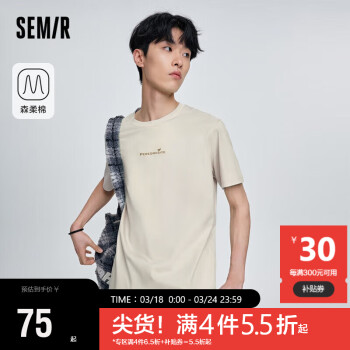 Semir 森马 短袖T恤男2023夏季立体字母印花休闲上衣101323100103