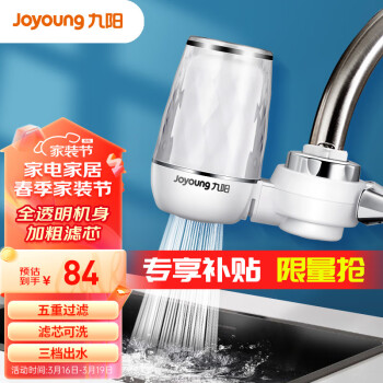 Joyoung 九阳 JYW-T05 龙头净水器