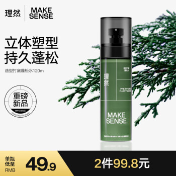 MAKE ESSENSE 理然 男士造型蓬松水噴霧自然發(fā)絲干發(fā)蓬松噴霧粉啫喱水發(fā)膠男女發(fā)型