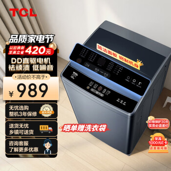 TCL B100T100-D 变频波轮洗衣机 10kg 墨海蓝