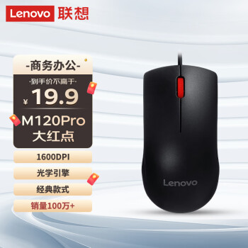 Lenovo 联想 M120Pro 有线鼠标 1000DPI 黑色