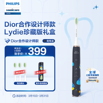 PHILIPS 飛利浦 電動(dòng)牙刷情侶款 送女友/男友帶3支刷頭+殺菌牙刷盒LydieBossuet-Dior合作設(shè)計(jì)師款 鳶尾藍(lán)