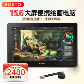 BOSTOTABLET BOSTO 15.6英寸便攜數(shù)位屏一體機(jī)繪畫電腦手寫屏數(shù)位板手繪板繪圖一體機(jī) X5標(biāo)配J4125+4GB+128G