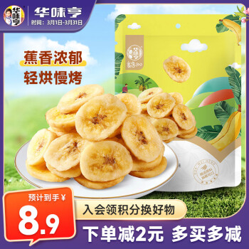 华味亨香蕉片250g/袋水果干薄脆香甜办公室小零食