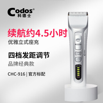 Codos 科德士 CHC-916 电动理发器