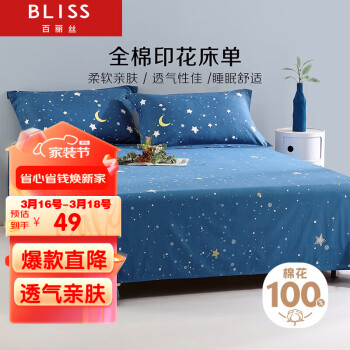 BLISS 百丽丝 全棉被单1.5米床