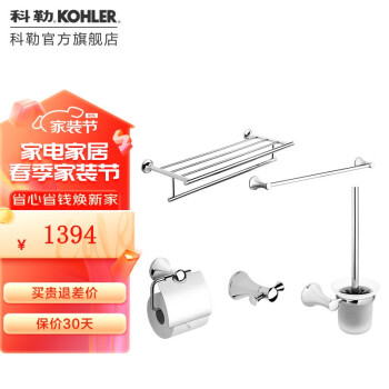 KOHLER 科勒 卫浴挂件配件毛巾架可乐瑞礼盒装 可乐瑞五合一礼盒装