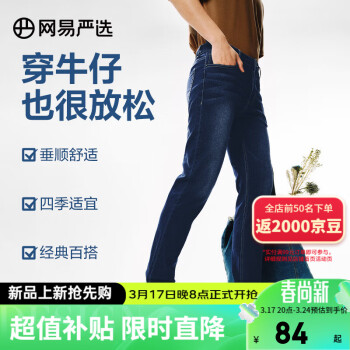 YANXUAN 网易严选 男士牛仔长裤 4039399 牛仔深蓝 31