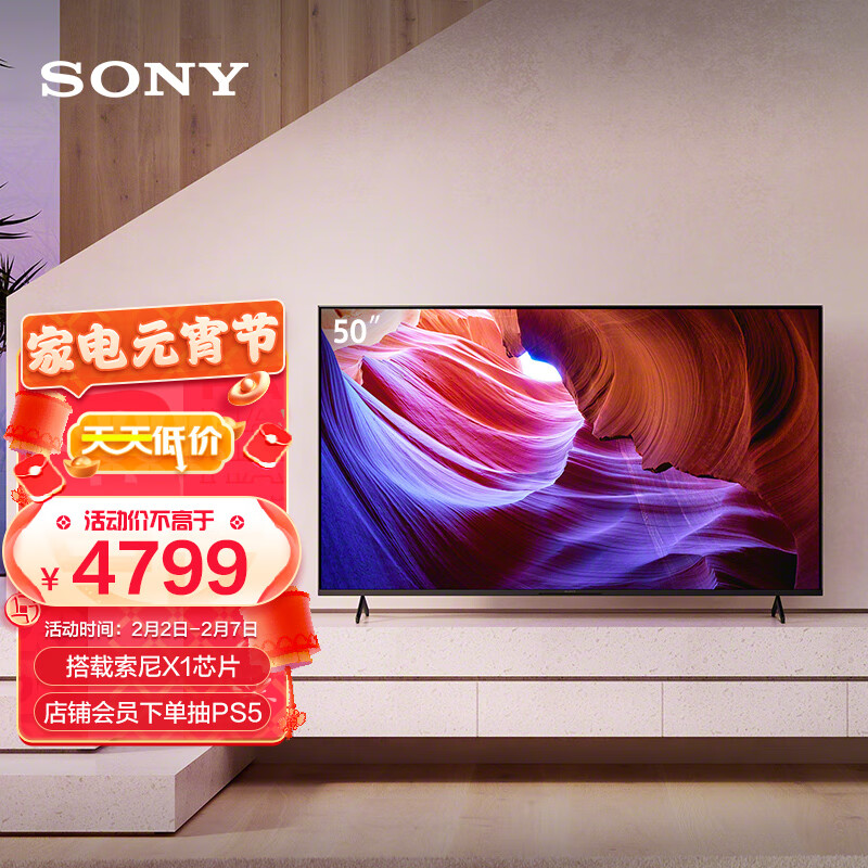 SONY 索尼 KD-50X85K 50英寸 4K 智能电视 4799元