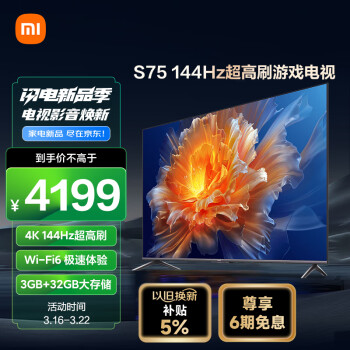 Xiaomi 小米 S75 L75M9-S 液晶电视 75英寸 3840x2160（4K）