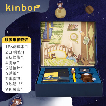 kinbor 手帳本創(chuàng)意生日禮物圣誕文具套裝筆記本子8件套晚安故事DTB6521