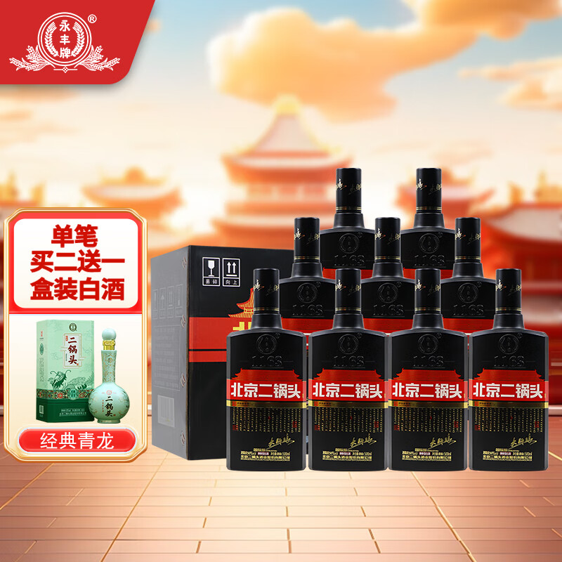 YONGFENG 永丰牌 北京二锅头 小方瓶纯粮食白酒整箱 50度 500mL 9瓶 券后186.5元