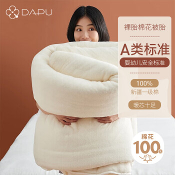 DAPU 大朴 母婴A类100%新疆棉填充秋被2.8斤150*210cm