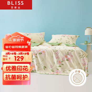 BLISS 百丽丝 家纺全棉夏被空调被被子被芯夏凉被可机洗水洗薄被