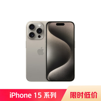 Apple 苹果 iPhone 15 Pro 5G手机 256GB 原色钛金属