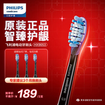 PHILIPS 飞利浦 Sonicare牙刷头系列 HX9053/96 电动牙刷刷头 黑色 3支装