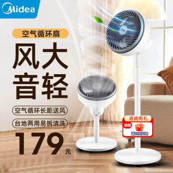 Midea 美的 GAF20CB 交流空气循环扇 白色