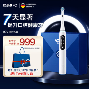 Oral-B 欧乐-B 欧乐B成人电动牙刷甄选礼盒iO7可视磁波刷iO系列微震科技深度清洁牙龈按摩送男友送女友情侣生日礼物