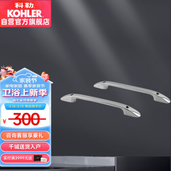 KOHLER 科勒 浴缸扶手浴室配件一对K-8599T-CP