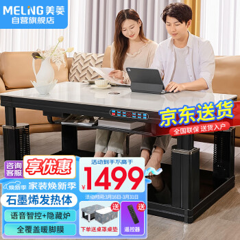 MELING 美菱 电暖桌MDN-DA8003 1.38米+语音+USB+隐形炉