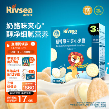 Rivsea 禾泱泱 禾泱米饼 儿童零食 磨牙早餐饼干 稻鸭夹心米饼酸奶味32g