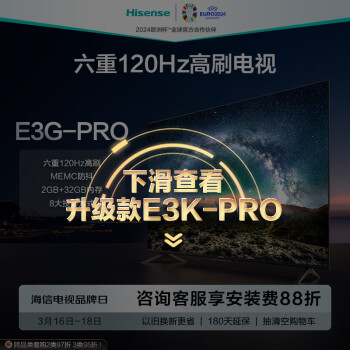 Hisense 海信 65E3G-PRO 液晶电视 65英寸 4K