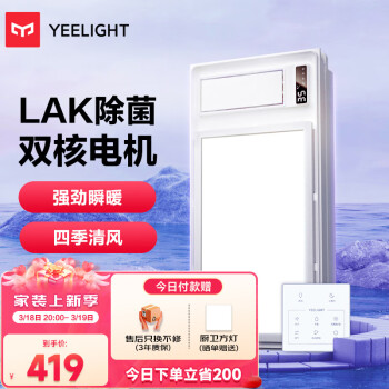 Yeelight 易来 极速暖系列 YLYYB-0012 A2Pro多功能浴霸 摆页款