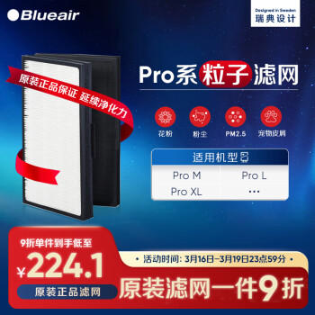 Blueair 布魯雅爾 空氣凈化器過(guò)濾網(wǎng)濾芯 粒子型濾網(wǎng)適用 Pro系列 除顆粒物 除PM2.5