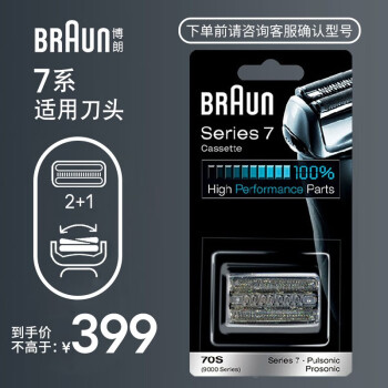 BRAUN 博朗 70S 电动剃须刀刀头 银色