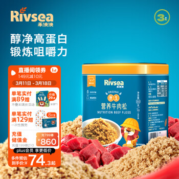 Rivsea 禾泱泱 婴幼儿营养牛肉松 50g