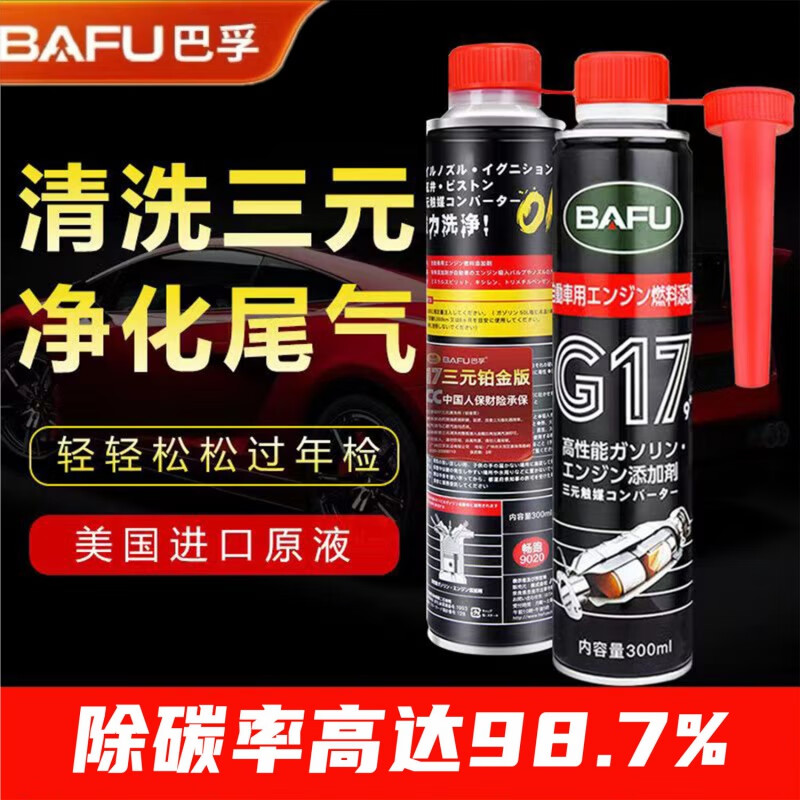 BAFU 巴孚 汽車三元催化清洗劑尾氣清潔劑 900ML裝 3瓶裝 券后41元