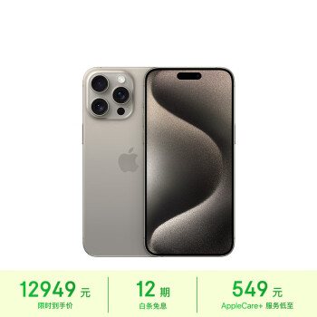 Apple 苹果 iPhone 15 Pro Max 5G手机 1TB 原色钛金属