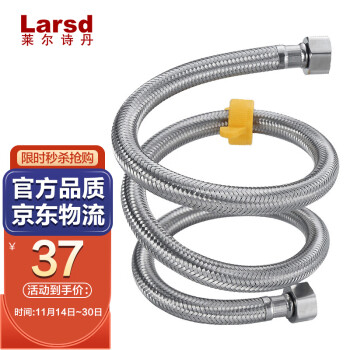 Larsd 莱尔诗丹 BH615 不锈钢编织软管 1.5M马桶热水器进水软管