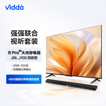 Vidda R65 Pro 海信 65英寸 4K超清 2+32G大内存电视+JBL J100 48W震撼功率 双通道立体输出回音壁