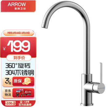 ARROW 箭牌卫浴 箭牌 AE45116SS 不锈钢冷热龙头