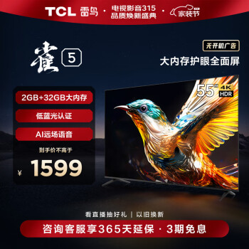 FFALCON 雷鸟 雀5系列 55F275C 液晶电视 55英寸 4K