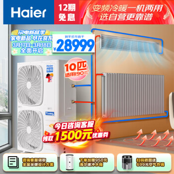 Haier 海尔 骄阳系列 KD25-NcPB9-U1 空气能采暖机 10匹