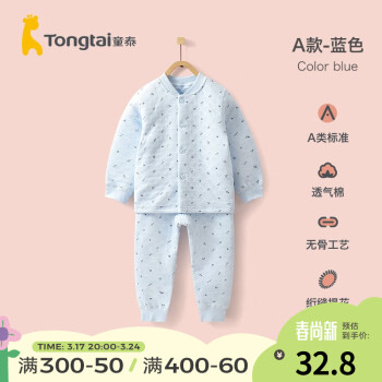 Tongtai 童泰 儿童保暖内衣套装 蓝色A款 66cm