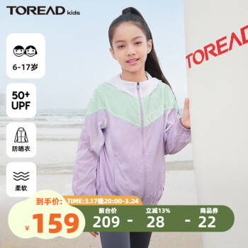 TOREAD kids 儿童防晒衣 QAZZBL85634