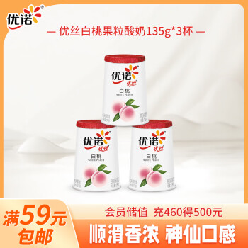 yoplait 优诺 优丝白桃果粒酸奶风味发酵乳135gx3杯 低温酸牛奶生鲜