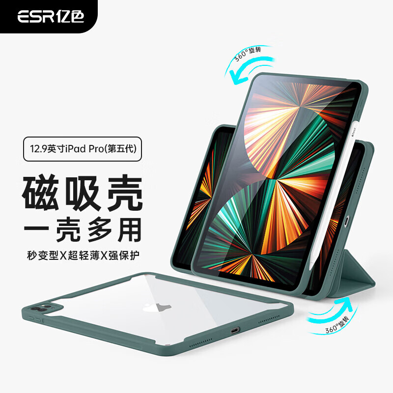 ESR 亿色 适用于ipad2021版Pro11壳套可拆分+横竖两用 券后50元