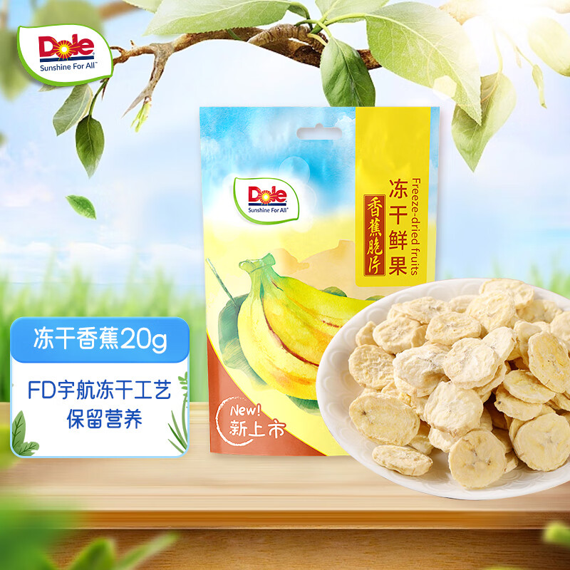 Dole 都乐 冻干鲜果香蕉20g 果脯蜜饯果干果蔬干 休闲零食 网红小吃 10.96元