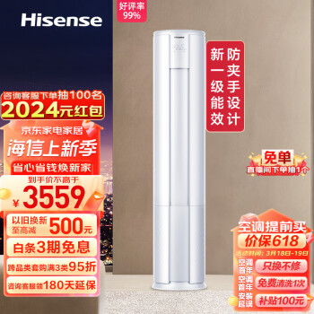 Hisense 海信 小童星系列 KFR-50LW/E80A1 新一级能效 立柜式空调 2匹