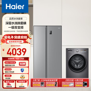 Haier 海尔 冰洗套装滚筒10公斤大容量+535升星辉对开门电冰箱家用MATE28+535W