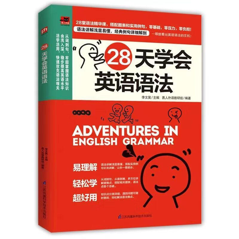 京东百亿补贴：《28天学会英语语法》 9.44元包邮