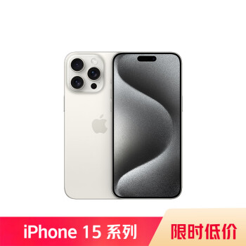 Apple 苹果 iPhone 15 Pro Max 5G手机 256GB 白色钛金属