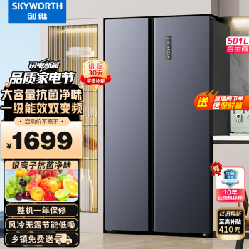 SKYWORTH 创维 四维鲜净501升变频一级能效风冷超薄嵌入大容量对开双开门家用电冰箱BCD-501WKPS(N)